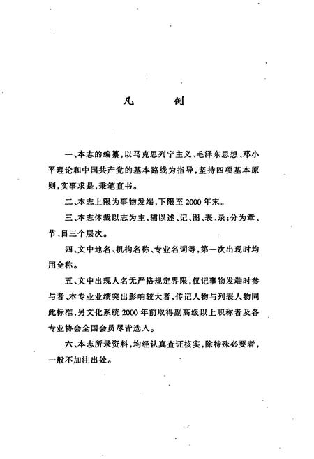 《包头市文化志》.pdf_内蒙古自治区志插图1