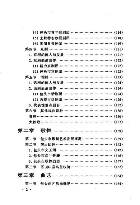 《包头市文化志》.pdf_内蒙古自治区志插图3