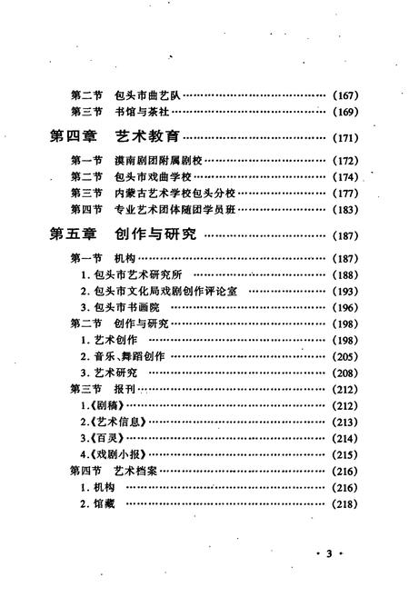 《包头市文化志》.pdf_内蒙古自治区志插图4