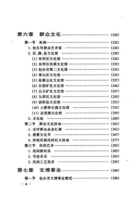 《包头市文化志》.pdf_内蒙古自治区志插图5