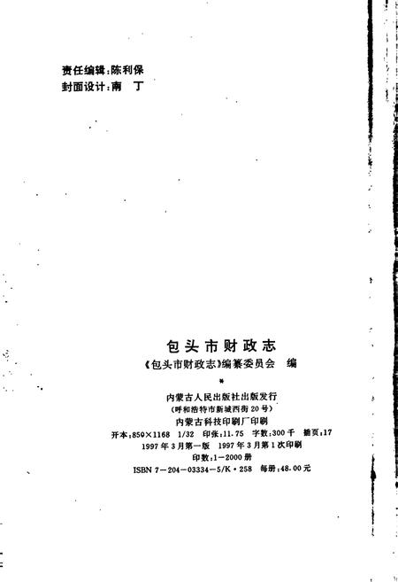 《包头市财政志》.pdf_内蒙古自治区志插图2 《包头市财政志》.pdf_内蒙古自治区志插图2