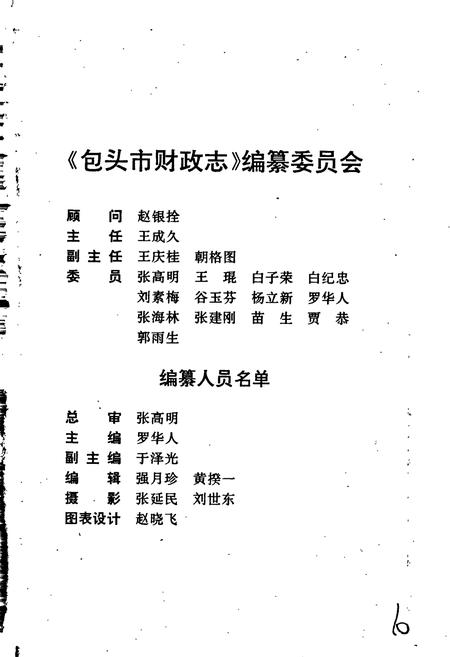 《包头市财政志》.pdf_内蒙古自治区志插图4 《包头市财政志》.pdf_内蒙古自治区志插图4