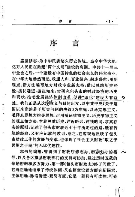 《包头市财政志》.pdf_内蒙古自治区志插图5 《包头市财政志》.pdf_内蒙古自治区志插图5