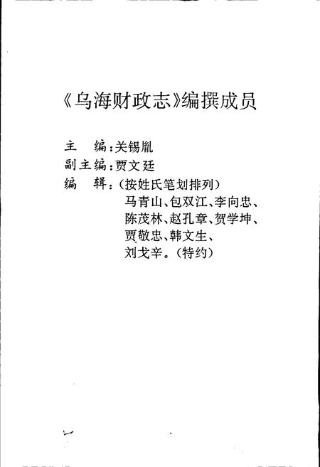 《乌海财政志》.pdf_内蒙古自治区志插图2 《乌海财政志》.pdf_内蒙古自治区志插图2