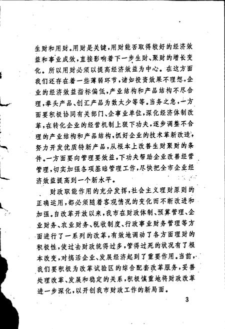 《乌海财政志》.pdf_内蒙古自治区志插图5 《乌海财政志》.pdf_内蒙古自治区志插图5