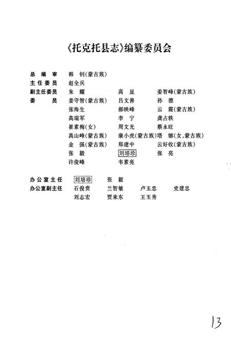 《托克托县志（上册）》.pdf_内蒙古自治区志插图3