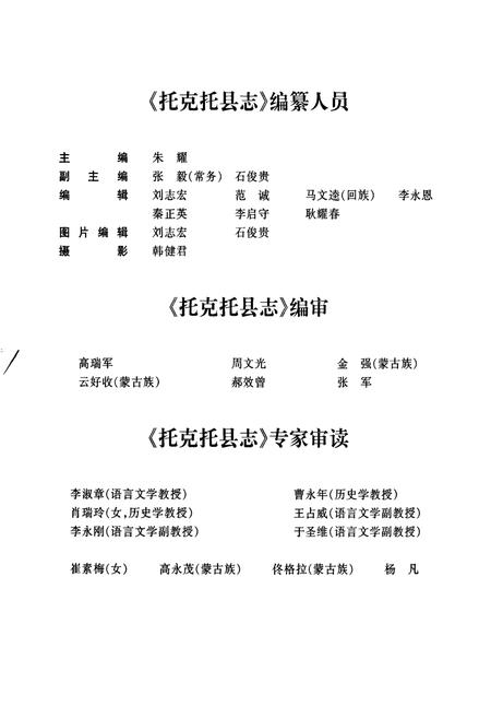 《托克托县志（上册）》.pdf_内蒙古自治区志插图5