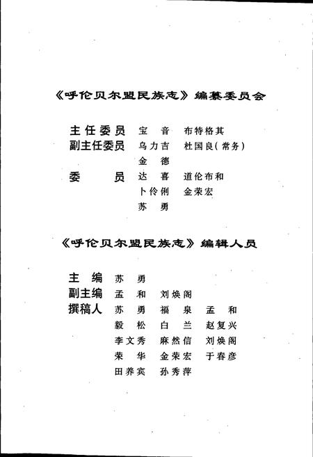 《呼伦贝尔盟民族志》.pdf_内蒙古自治区志插图3
