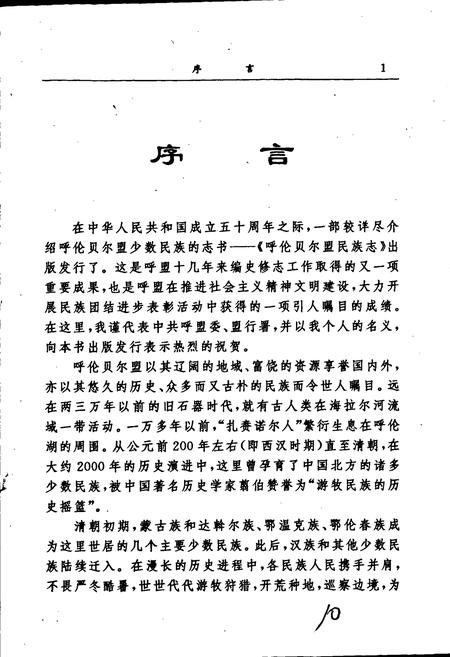 《呼伦贝尔盟民族志》.pdf_内蒙古自治区志插图4