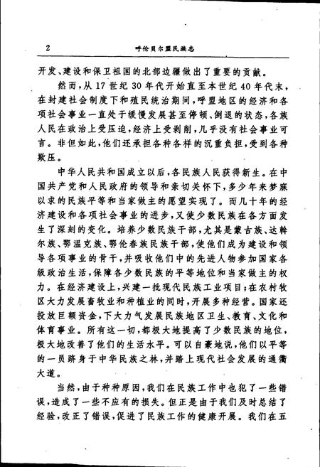《呼伦贝尔盟民族志》.pdf_内蒙古自治区志插图5