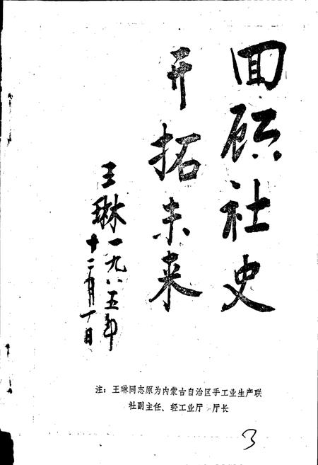 《呼和浩特市 二轻工业志》.pdf_内蒙古自治区志插图3