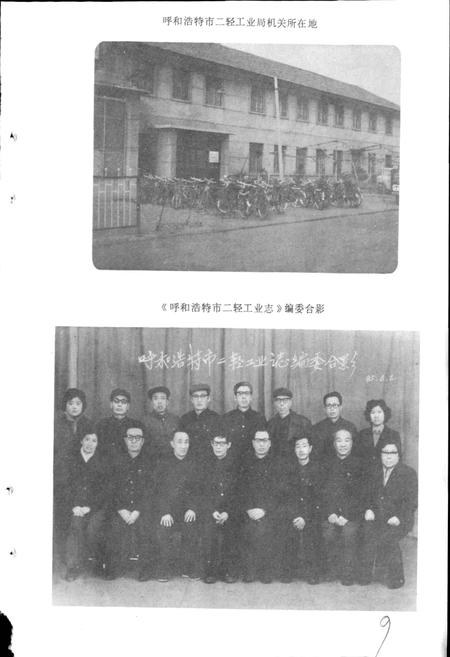 《呼和浩特市 二轻工业志》.pdf_内蒙古自治区志插图5