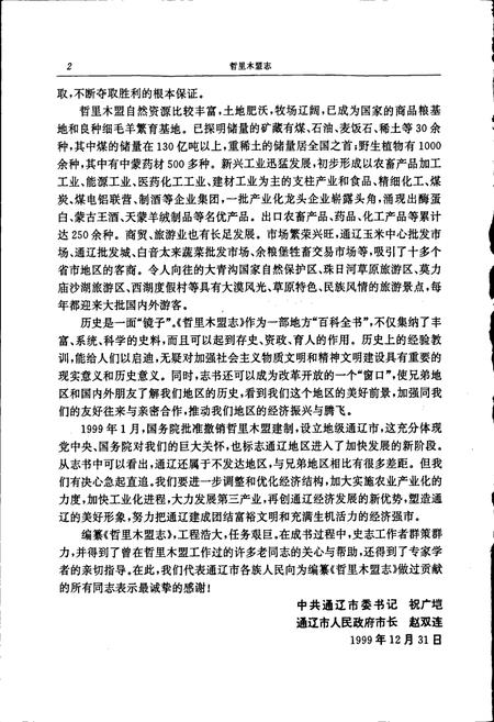 《哲里木盟志 上》.pdf_内蒙古自治区志插图5