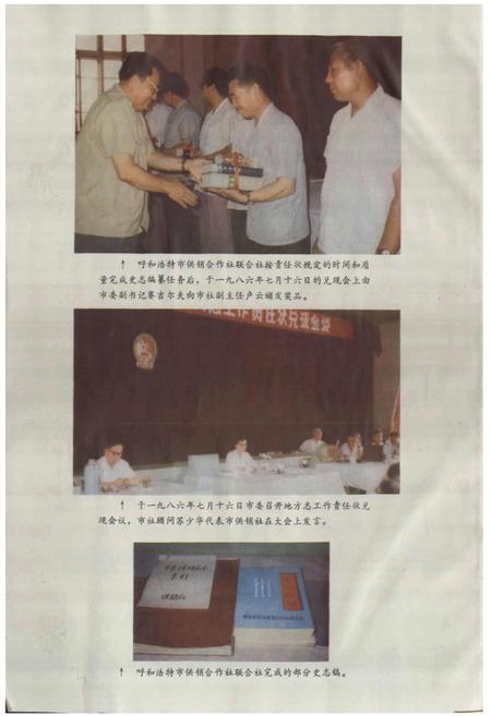 《供销社志》.pdf_内蒙古自治区志插图3