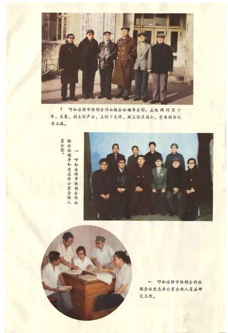 《供销社志》.pdf_内蒙古自治区志插图4
