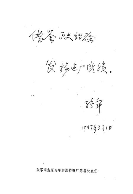 《呼和浩特市糖厂志》.pdf_内蒙古自治区志插图2