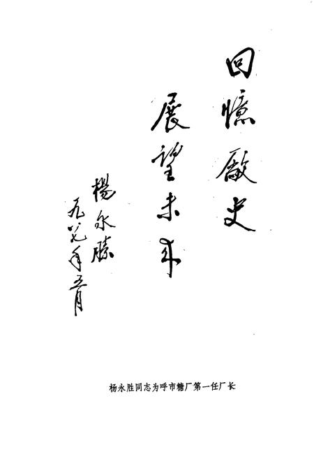 《呼和浩特市糖厂志》.pdf_内蒙古自治区志插图3