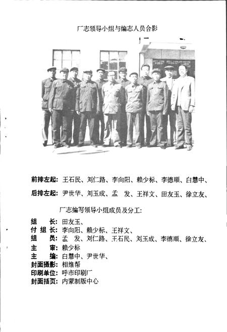 《呼和浩特市糖厂志》.pdf_内蒙古自治区志插图5
