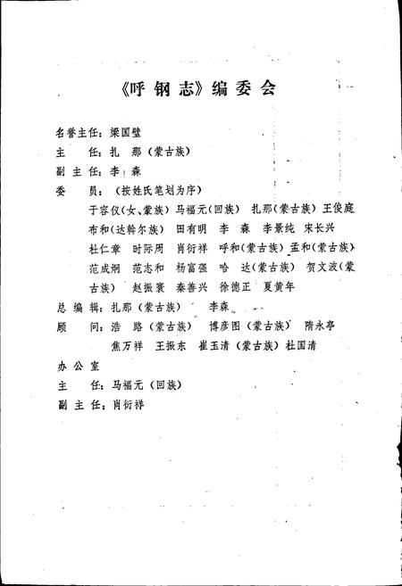 《呼钢志》.pdf_内蒙古自治区志插图2