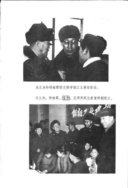 《呼钢志》.pdf_内蒙古自治区志插图5