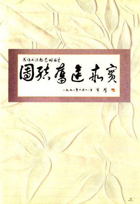 《呼和浩特卷烟厂志》.pdf_内蒙古自治区志插图2