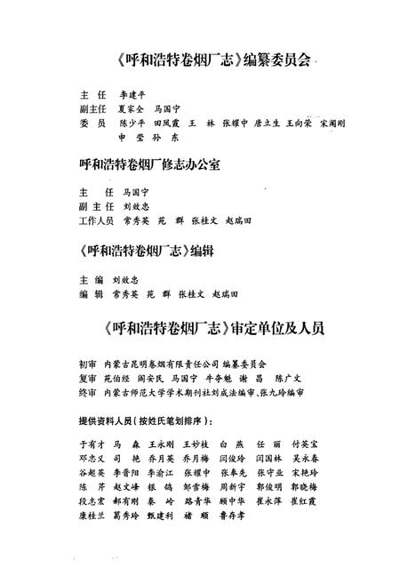 《呼和浩特卷烟厂志》.pdf_内蒙古自治区志插图5