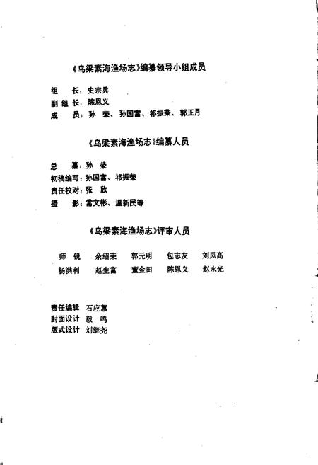 《乌梁素海渔场志》.pdf_内蒙古自治区志插图2