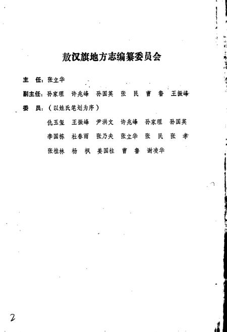 《敖汉旗人口志》.pdf_内蒙古自治区志插图2