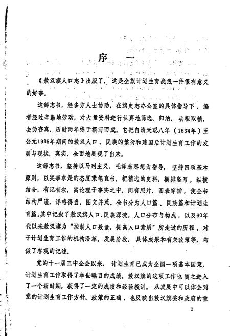 《敖汉旗人口志》.pdf_内蒙古自治区志插图3
