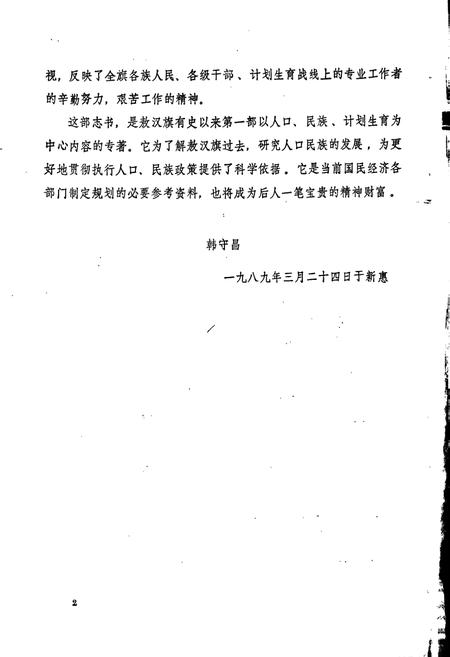 《敖汉旗人口志》.pdf_内蒙古自治区志插图4