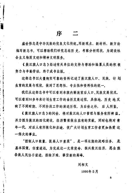 《敖汉旗人口志》.pdf_内蒙古自治区志插图5