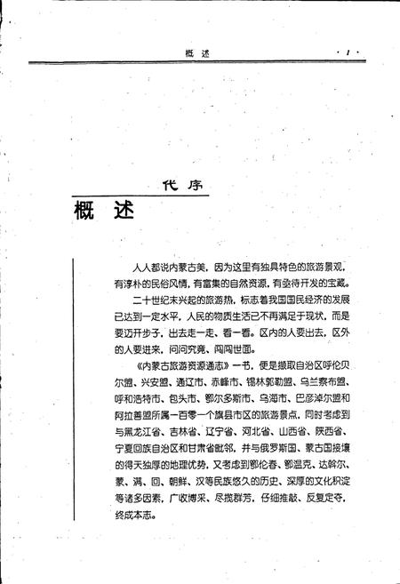 《内蒙古十通·内蒙古旅游资源通志》.pdf_内蒙古自治区志插图2