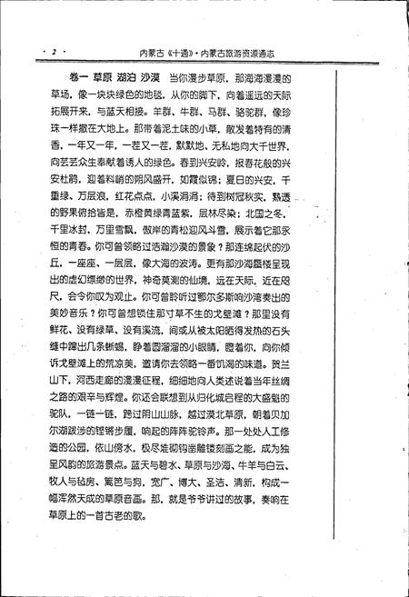 《内蒙古十通·内蒙古旅游资源通志》.pdf_内蒙古自治区志插图3