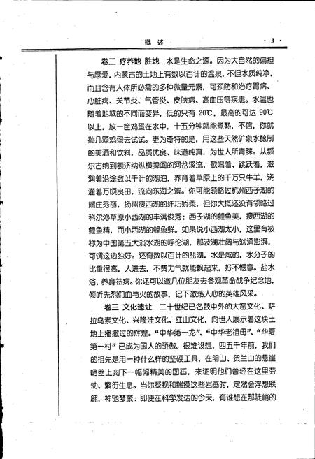 《内蒙古十通·内蒙古旅游资源通志》.pdf_内蒙古自治区志插图4
