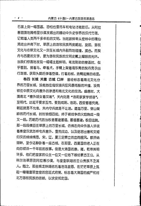 《内蒙古十通·内蒙古旅游资源通志》.pdf_内蒙古自治区志插图5