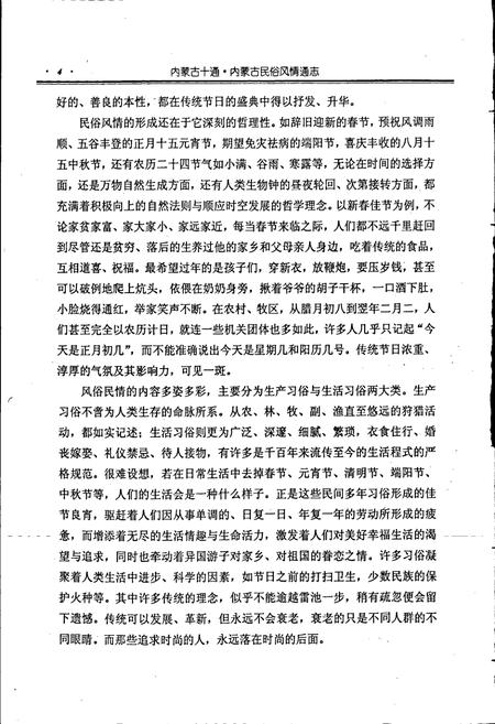 《内蒙古十通·内蒙古民俗风情通志》.pdf_内蒙古自治区志插图5