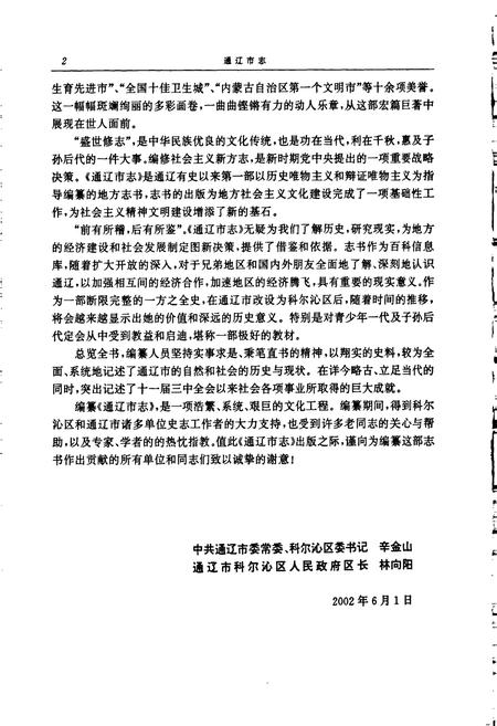 《通辽市志》.pdf_内蒙古自治区志插图5