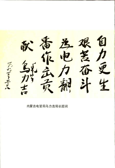 《内蒙古第二电力建设工程公司志》.pdf_内蒙古自治区志插图2