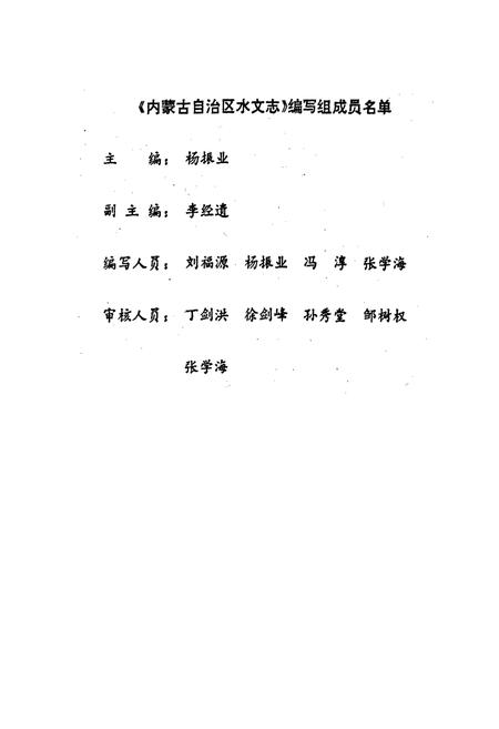 《内蒙古自治区 水文志》.pdf_内蒙古自治区志插图2 《内蒙古自治区 水文志》.pdf_内蒙古自治区志插图2