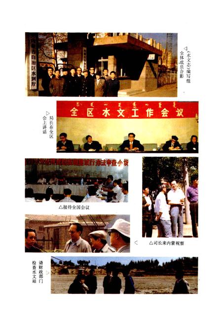 《内蒙古自治区 水文志》.pdf_内蒙古自治区志插图3 《内蒙古自治区 水文志》.pdf_内蒙古自治区志插图3