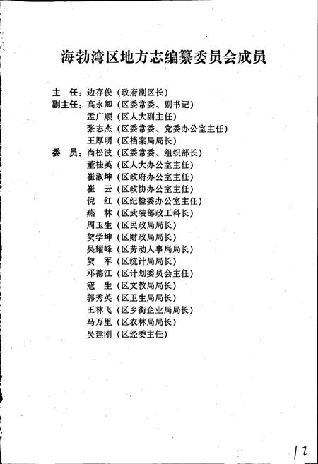 《海勃湾区志》.pdf_内蒙古自治区志插图2