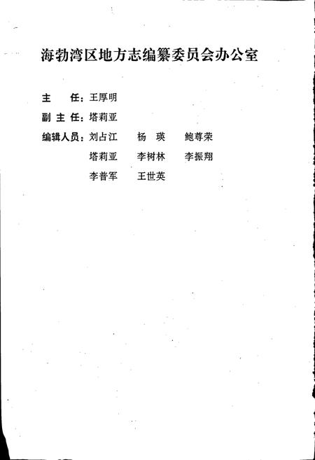 《海勃湾区志》.pdf_内蒙古自治区志插图3