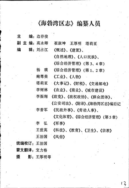 《海勃湾区志》.pdf_内蒙古自治区志插图4