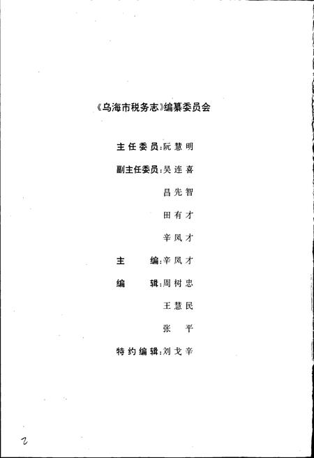《乌海市税务志》.pdf_内蒙古自治区志插图2