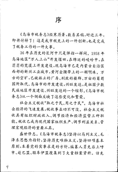 《乌海市税务志》.pdf_内蒙古自治区志插图3