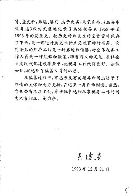 《乌海市税务志》.pdf_内蒙古自治区志插图4