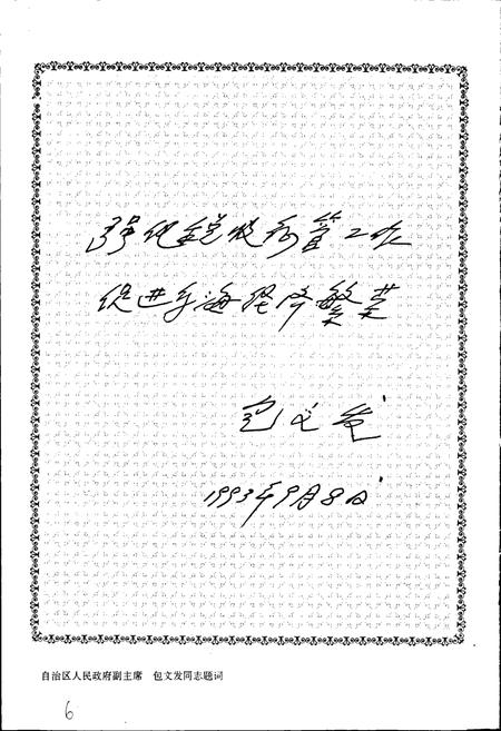 《乌海市税务志》.pdf_内蒙古自治区志插图5