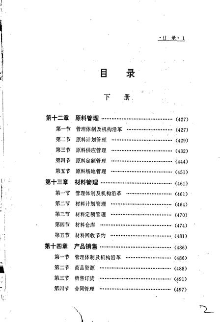 《包钢志 企业管理志（下）》.pdf_内蒙古自治区志插图2
