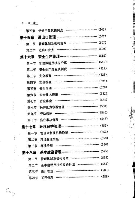 《包钢志 企业管理志（下）》.pdf_内蒙古自治区志插图3
