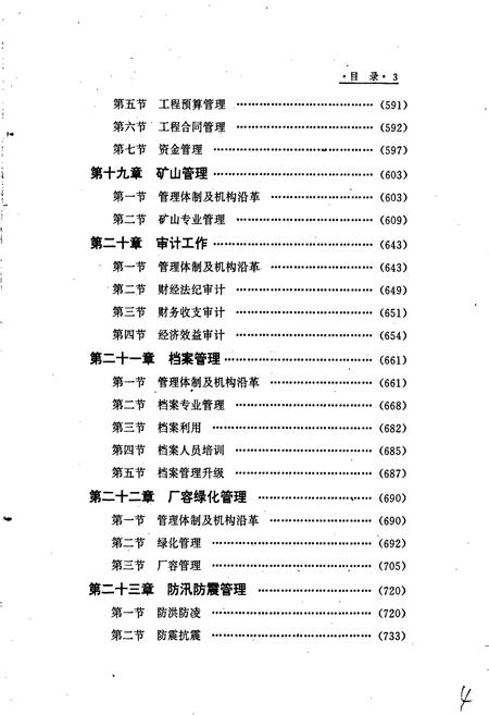 《包钢志 企业管理志（下）》.pdf_内蒙古自治区志插图4